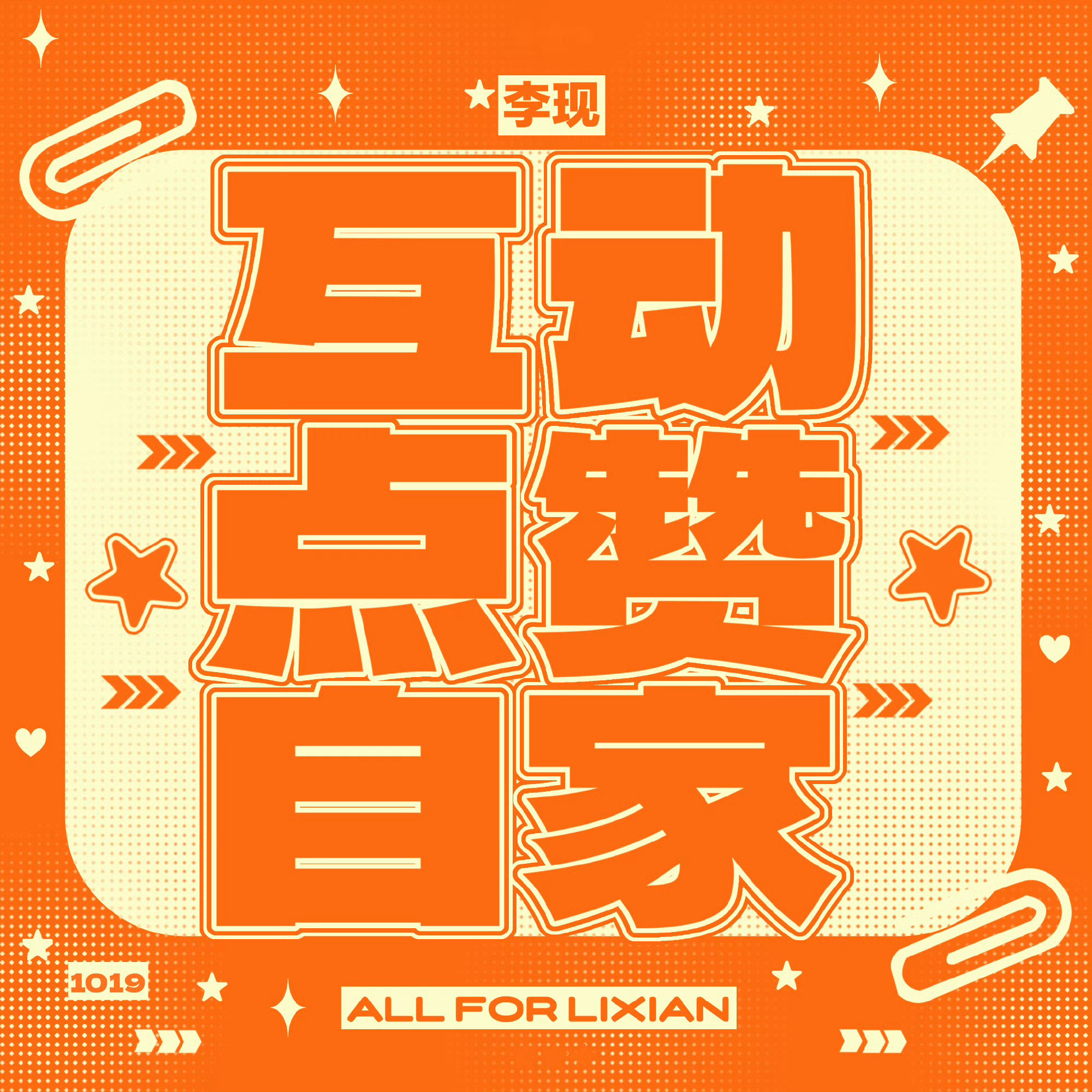 官宣定档第二波，速速互动点👍🏻自家我不是大师：腾讯：爱奇艺：我不是大师官抖四