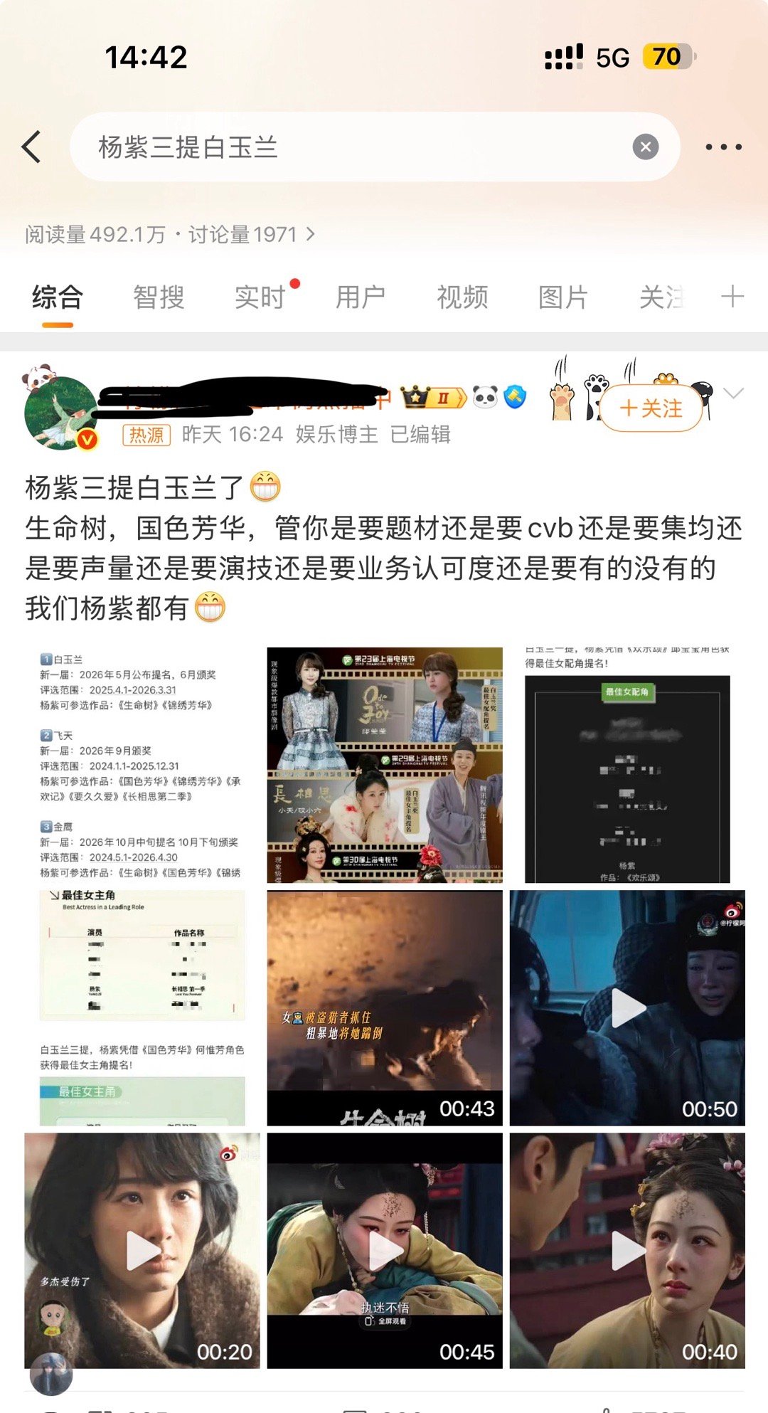 白玉兰出提名了？杨紫三提了？ 