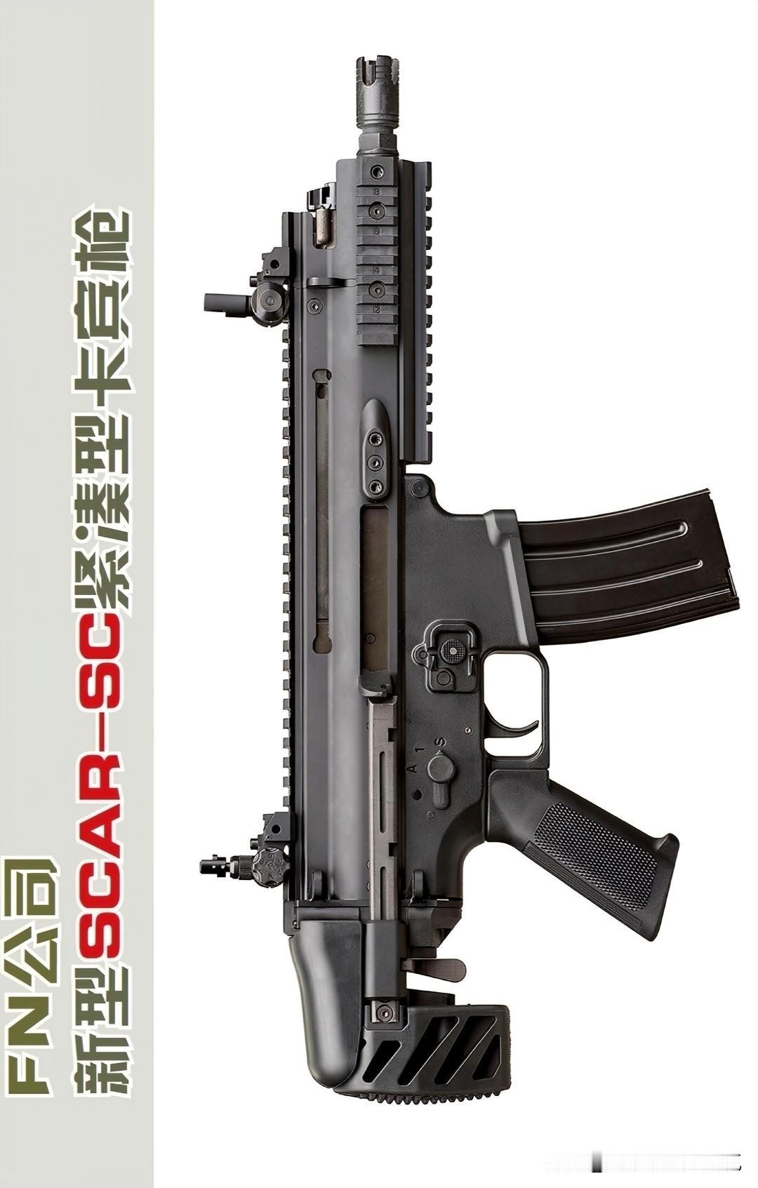 FN公司新型SCAR-SC紧凑型卡宾枪
美国特种部队长期列装使用FN公司SCAR