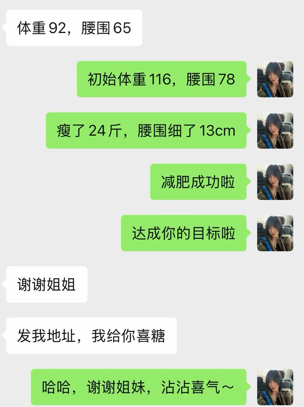 116斤瘦到92斤！减肥就是旺自己的开始！皮肤越来越好、睡眠越来越好、身材越来越