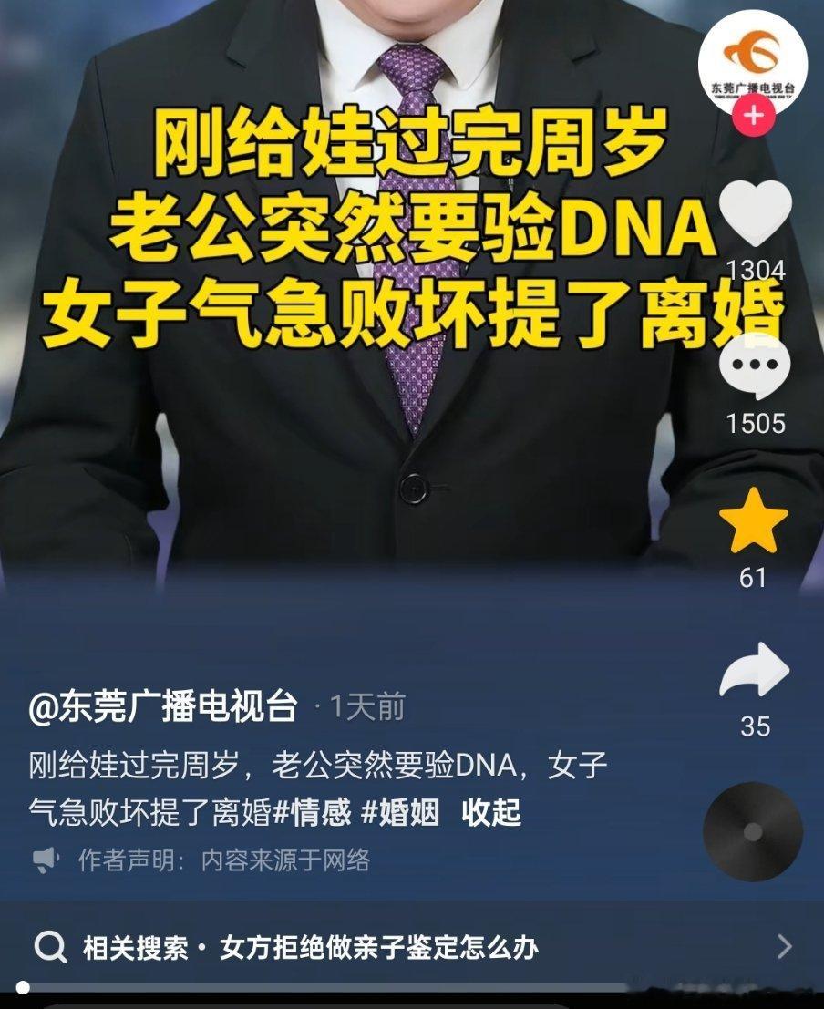 丈夫要验DNA，女子气急败坏提离婚🤔🤔 