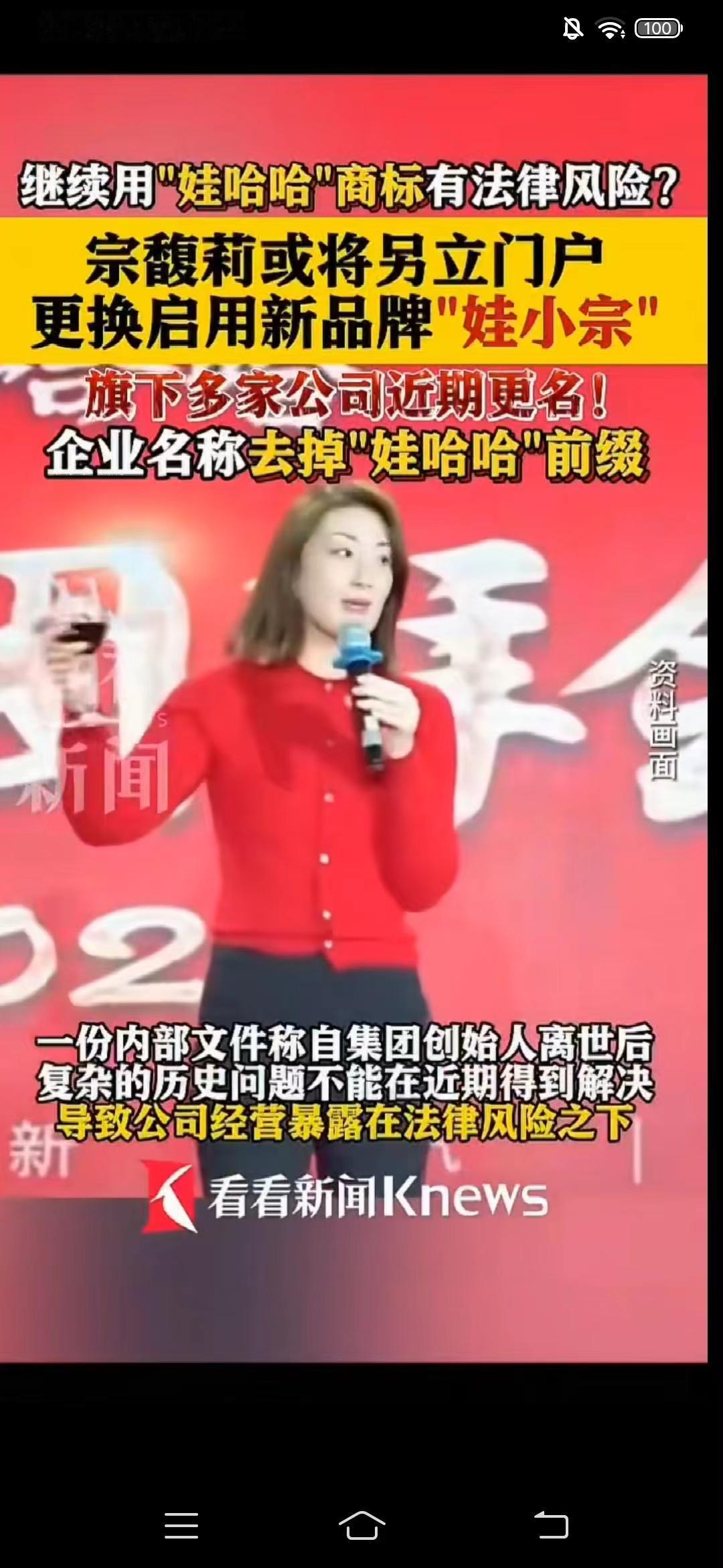 中国饮料大王娃哈哈女神宗馥莉，已经对娃哈哈集团重新洗牌，现宗馥莉名下的多家公司已
