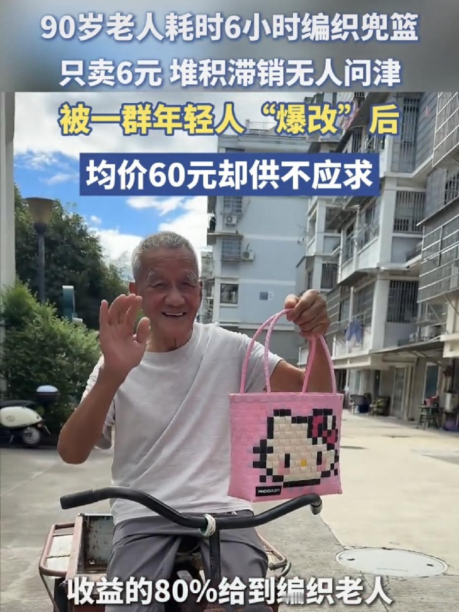 还得是年轻人！浙江绍兴，一群八九十岁的老人，坐在老屋门口编篮子。一只兜篮，七八个
