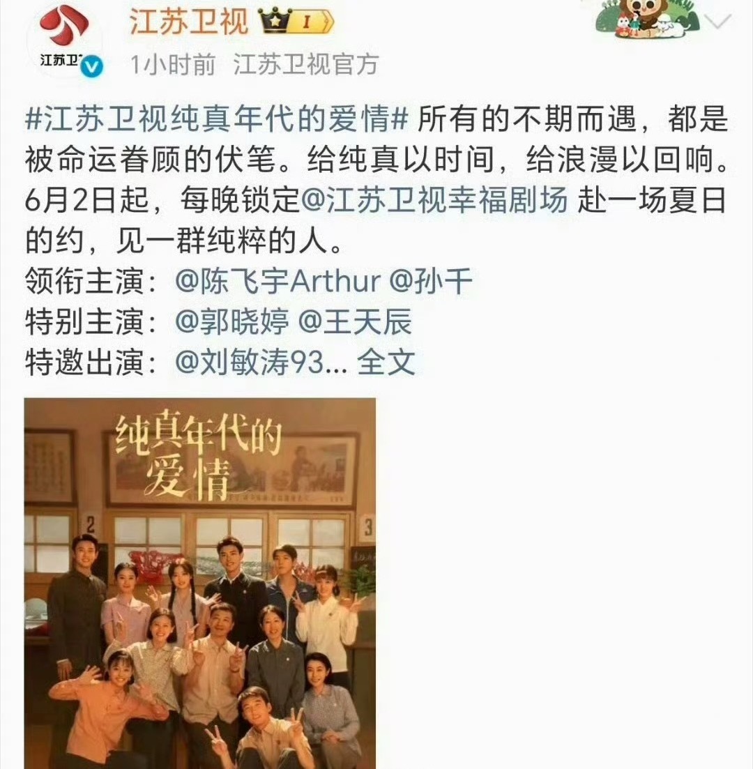 陈飞宇的《纯真年代的爱情》6月2号要上星江苏卫视了，这部剧长尾这么厉害吗？ 
