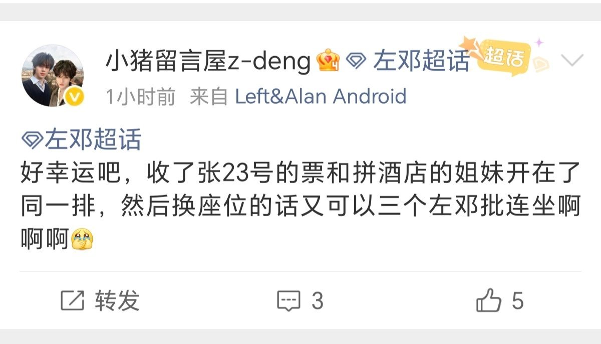 邓佳鑫23号980谁跟他换的座？马上跑单！！！说了八百遍了！！！ 