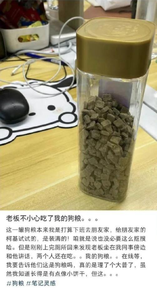 在线等！上个厕所的功夫，放在桌子上的狗粮、狗粮、狗粮……被老板和同事当小饼干甜点
