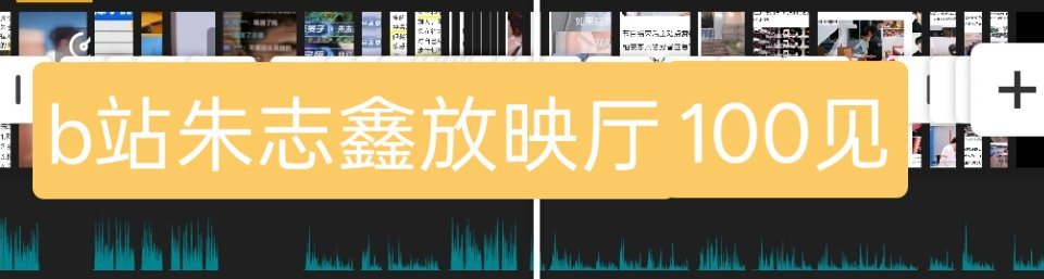 放下一切来刷100🥺大家都来好吗 