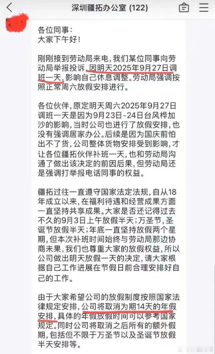 一公司被员工举报调休后取消14天年假 ​​​