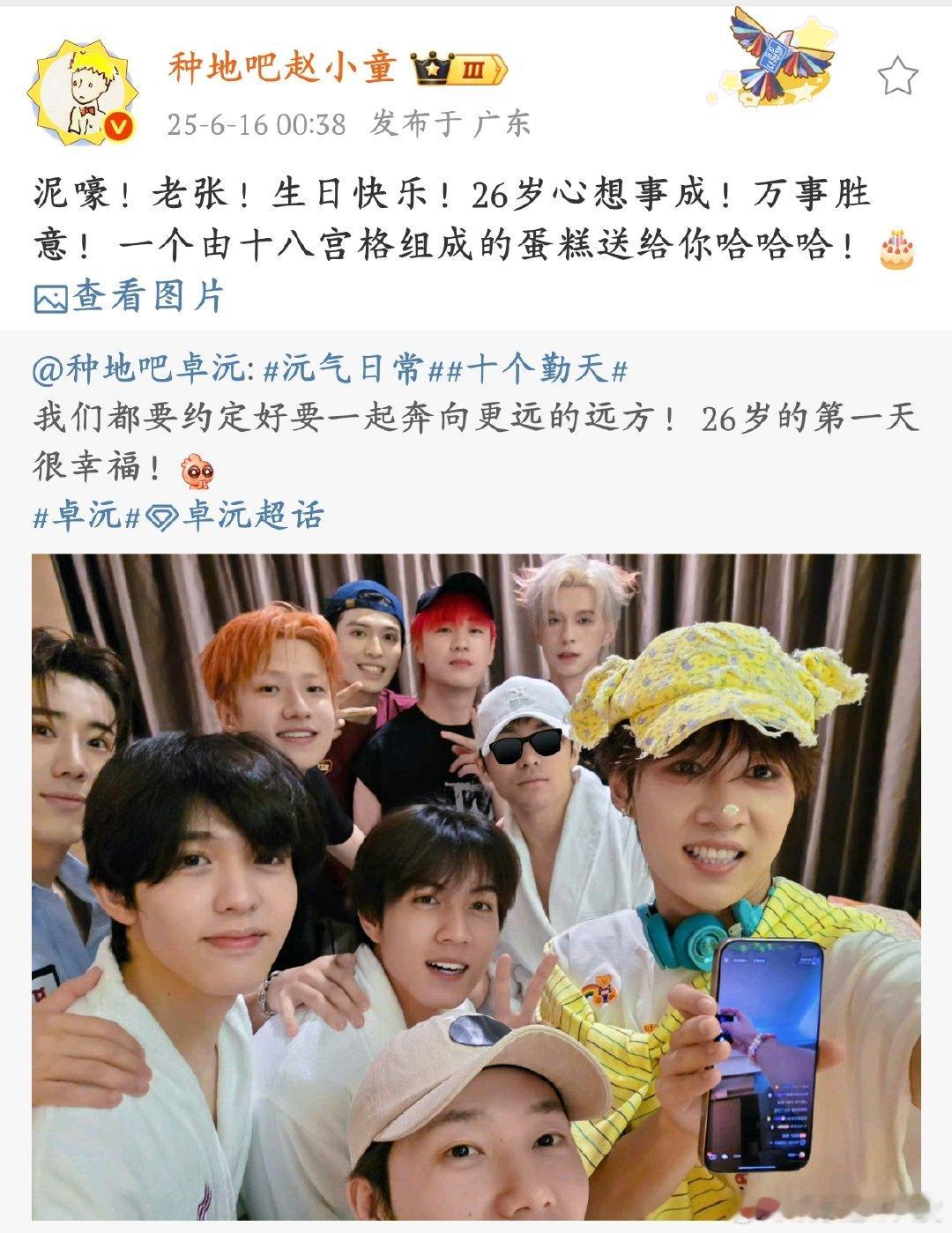 赵小童晒照片蛋糕祝卓沅生日快乐赵小童太会了！给卓沅的生日蛋糕不用真奶油，用合照堆