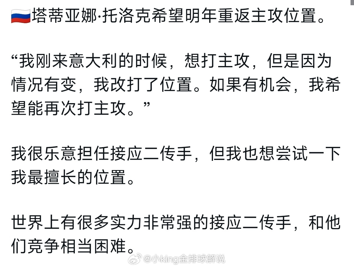 托洛克还挺谦虚中国女排世界排坛资讯