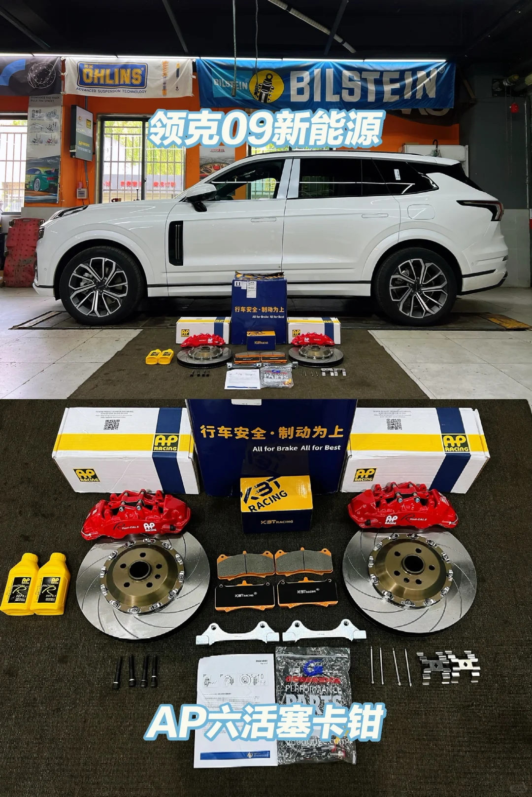 新能源更应升级的项目，领克09 AP六活塞卡钳