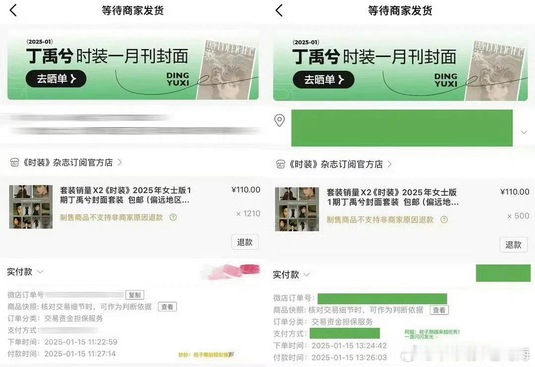 虞书欣买了1210套丁禹兮的杂志。有来有往 
