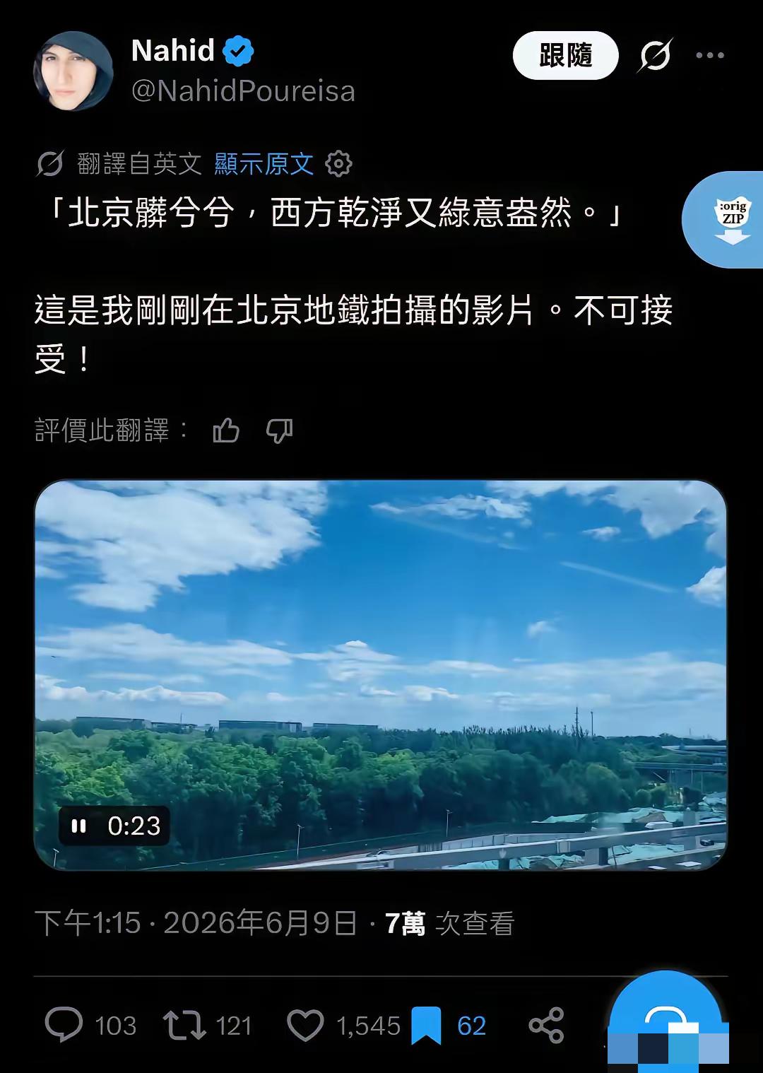 美国民众到北京旅游，在高铁上一路拍到了北京的蓝天、白云和一片片绿绿的树木。她说不