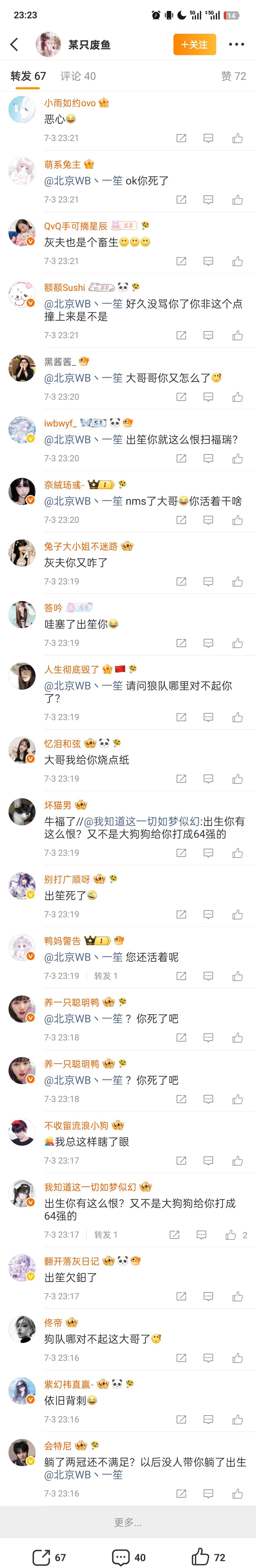不支持归期支持你们这群污言秽语的贱人吗？勾兑好似喵 
