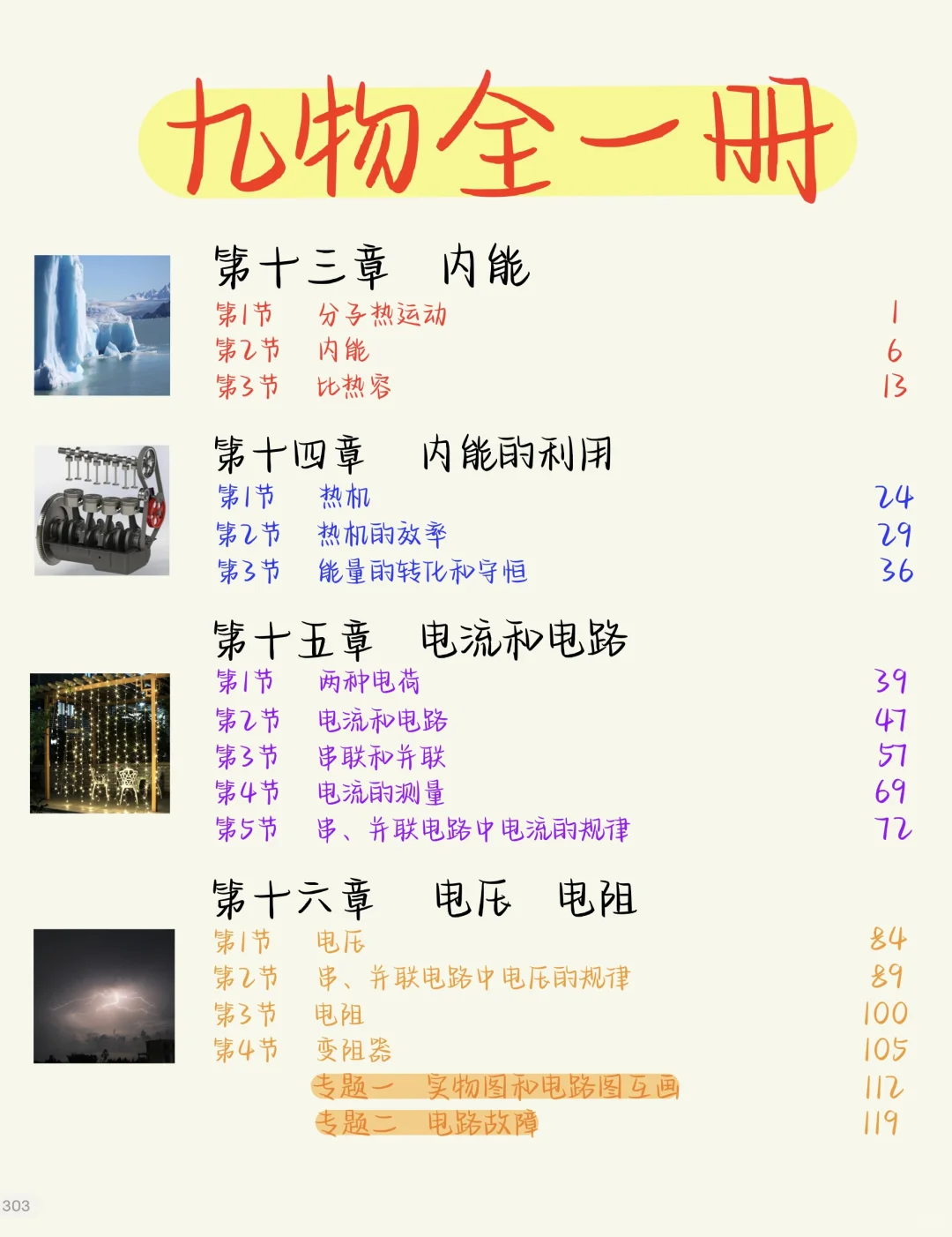 初三物理全一册：（全书彩印300页）❗
