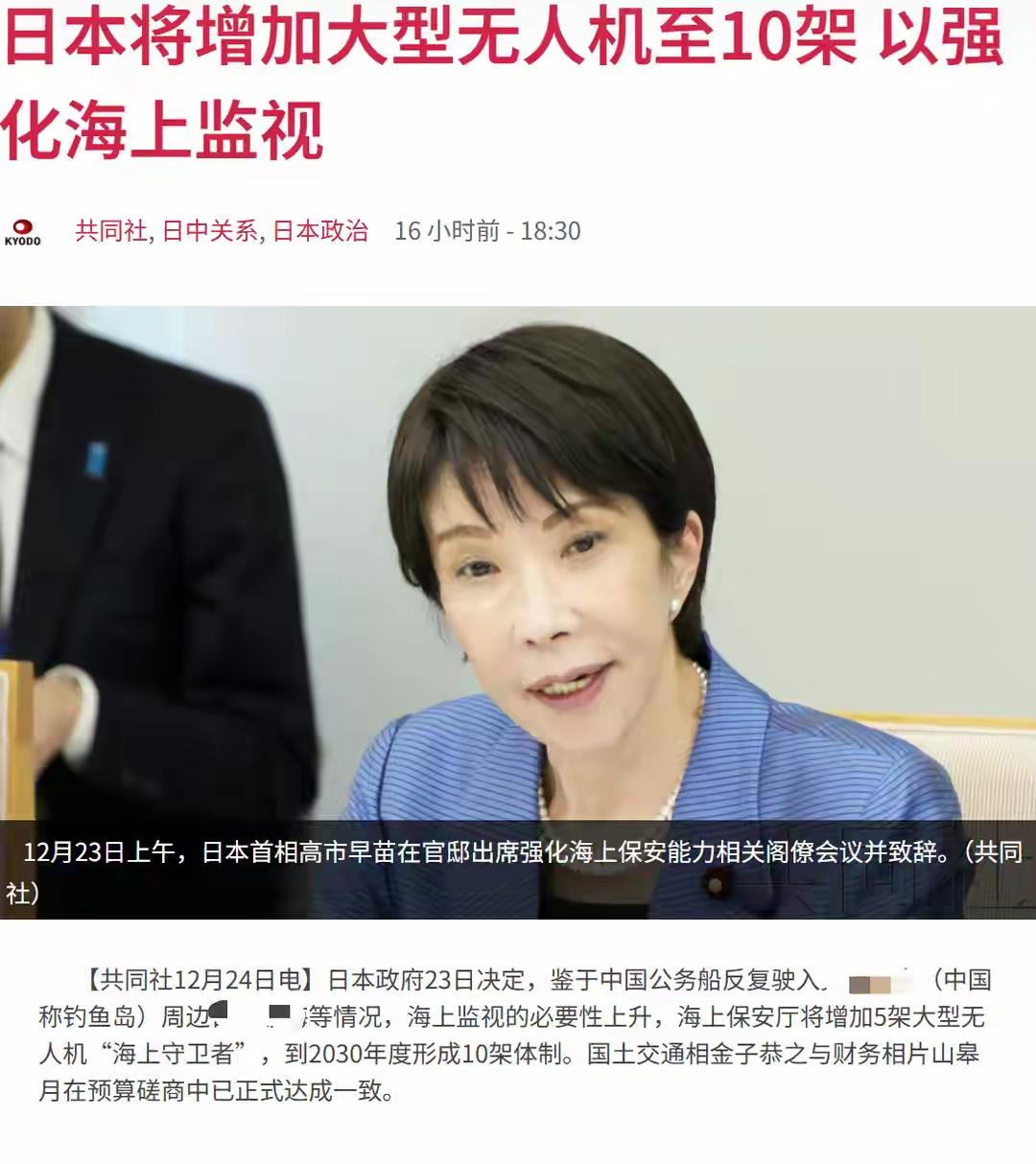 日本冲绳石垣市议会强登钓鱼岛决议落空，高市早苗换战术，宣布新增5架大型无人机，2