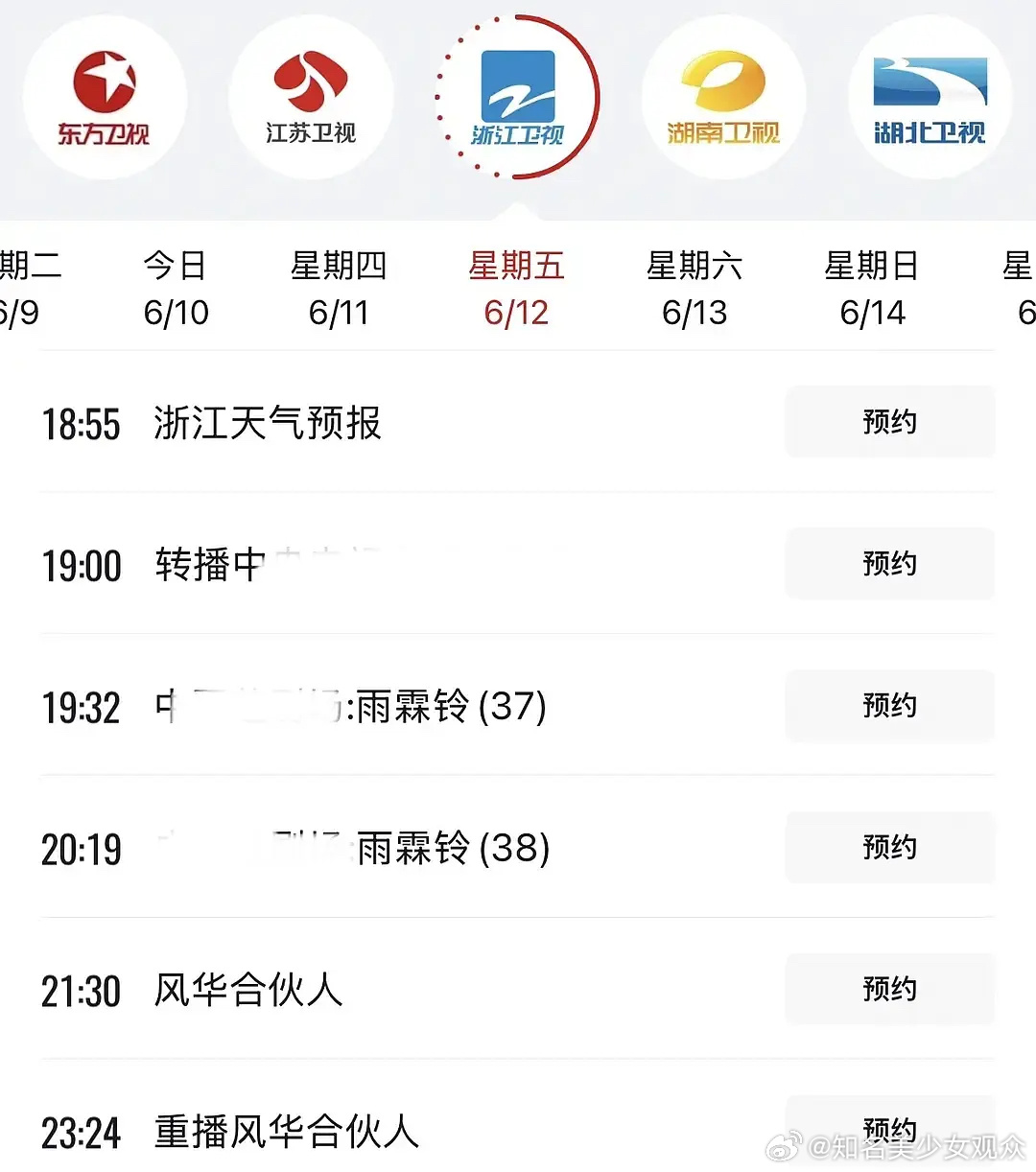 ？？？？浙江台星期五排播已经去掉跑男！！为啥啊？ 