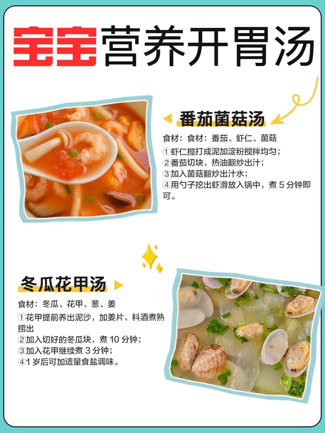 11款夏季营养开胃汤，巨鲜‼️简单易做‼️