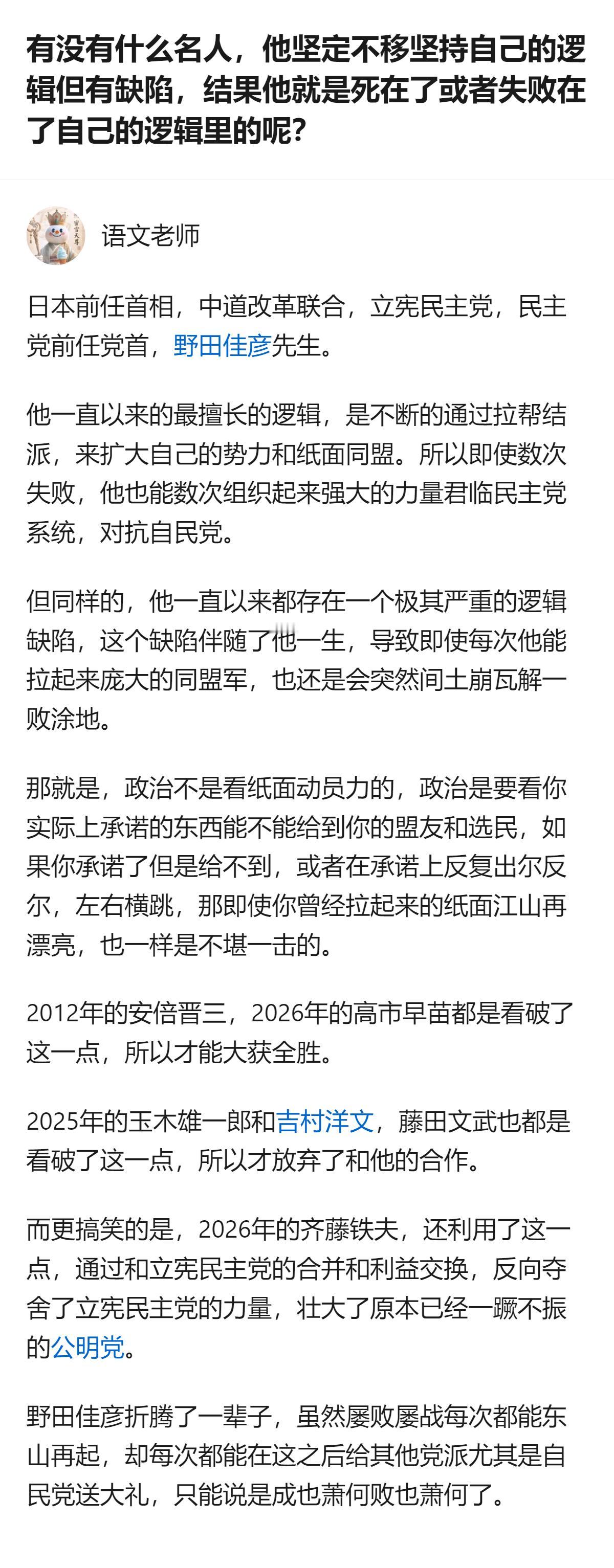 野田佳彦一辈子靠拉纸面同盟混政坛，偏生栽在“承诺兑现”这桩小事上，每次攒的同盟军