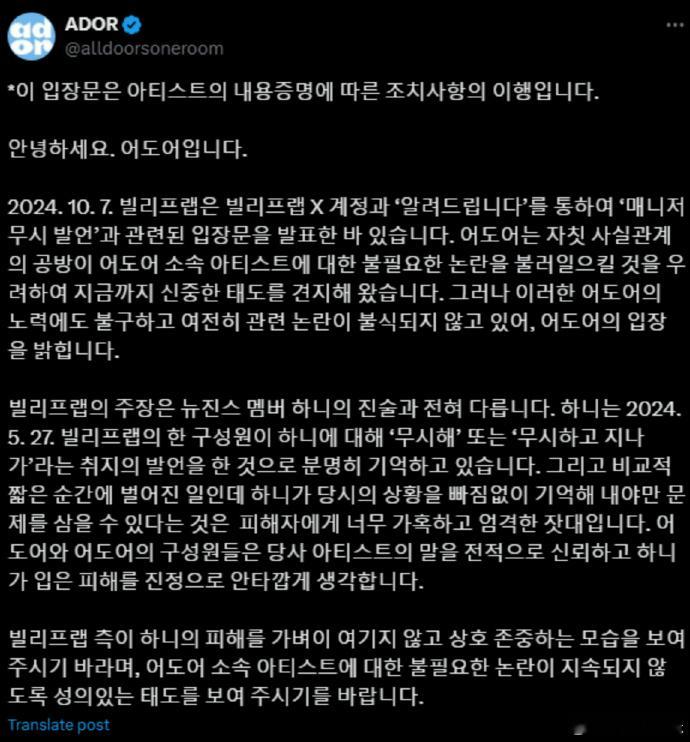ADOR称完全相信Hanni  ADOR首次为Hanni发声  据韩媒，针对Ha