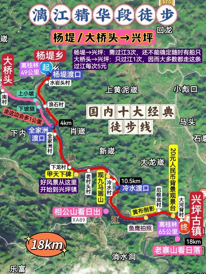 十大经典徒步路线漓江：杨堤/大桥头→兴坪