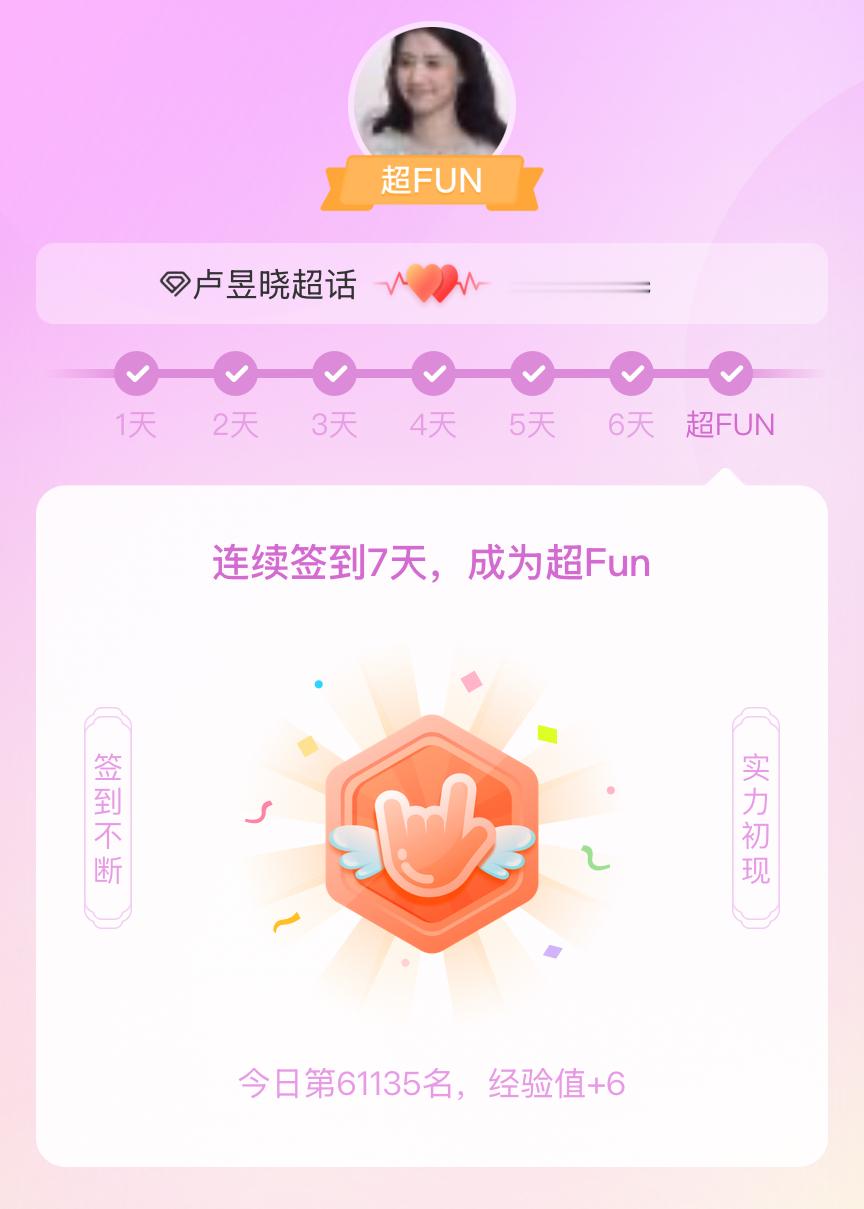 卢昱晓[超话]我成为卢昱晓[超话]超FUN啦[给你小心心] 发帖纪念一下~ ​​