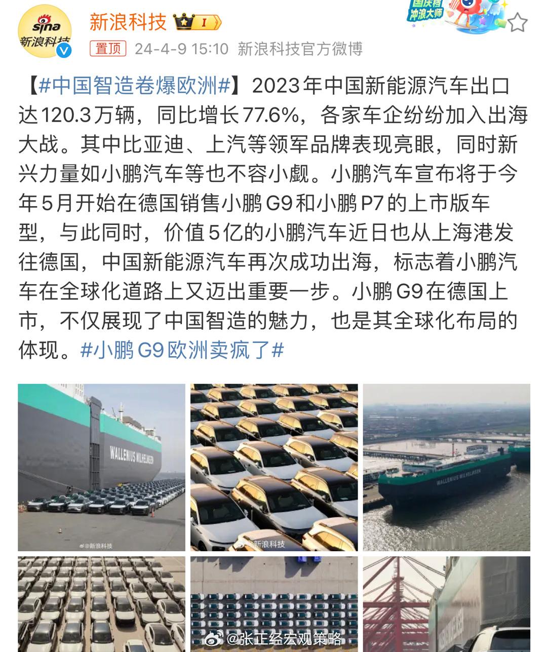 #中国智造卷爆欧洲#这中国智造可真是火到欧洲去了！从手机到家电，再到高科技设备，