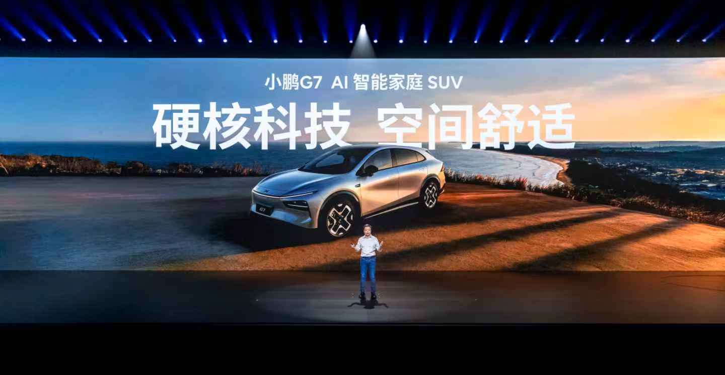 小鹏G7满足更多年轻家庭的双重需求，兼顾科技乐趣和家的幸福的AI智能家庭SUV2