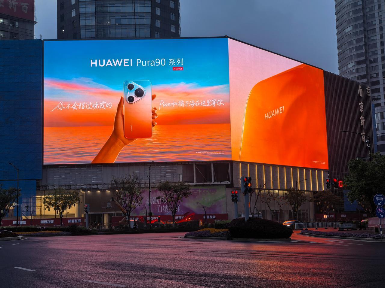 华为Pura系列全场景新品发布会即将开启，官方预热海报中，Pura 90系列的渐