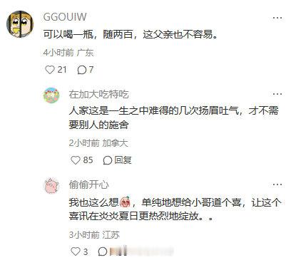 我女儿考上北大了，请大家喝水。 外卖员父亲难得的一次扬眉吐气。真好。 