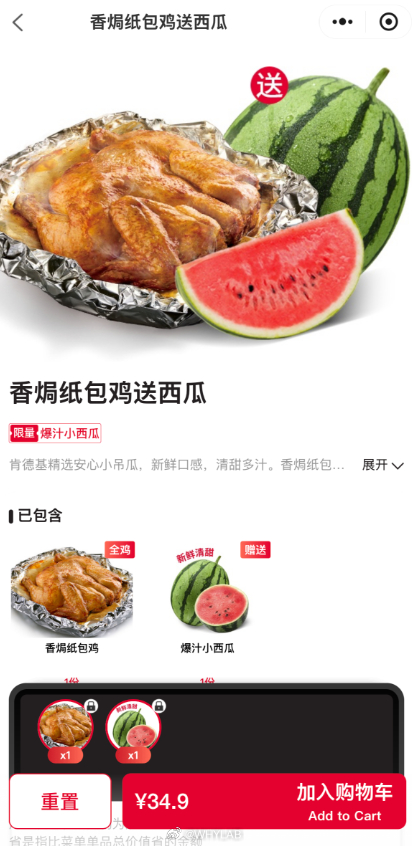疯狂星期四 送西瓜也就国内会上这种套餐，肯德基绝对不敢在美国上架整鸡加西瓜的组合