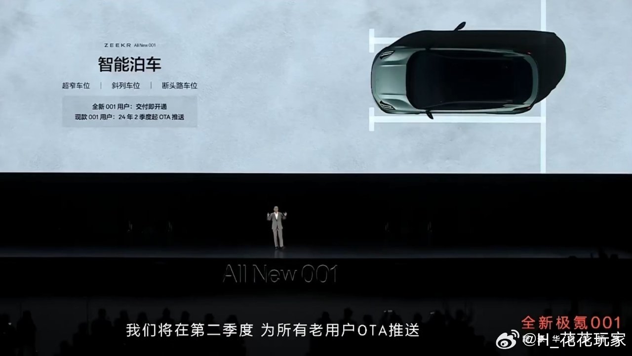 突然发现马上就是2024年第四季度了，弱弱问一句，老款极氪001用户今年还能收到