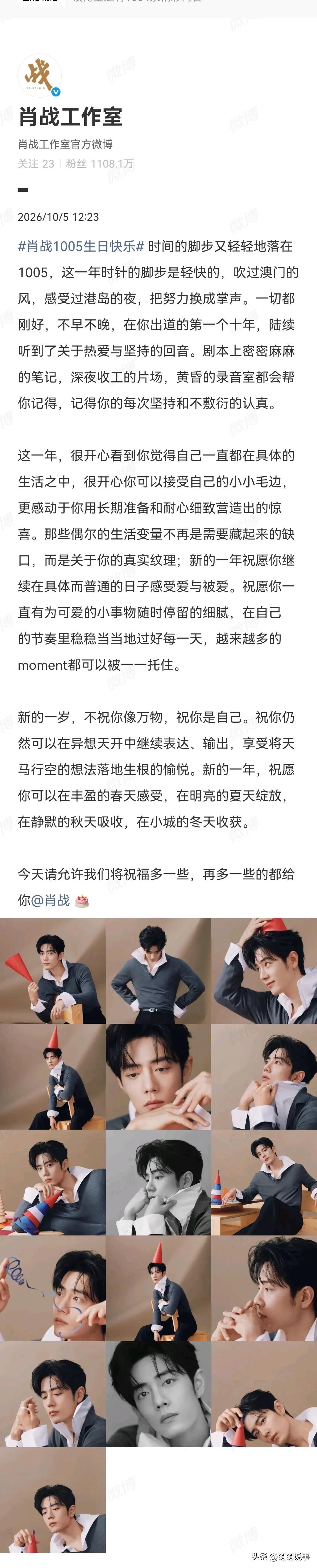 肖战这天像把日历翻成了自家日子。

不是因为又接了新代言

也不是因为品牌排队送