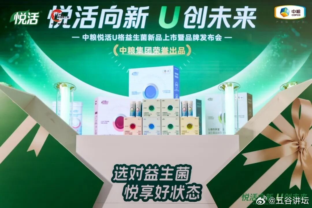 【中国食品营养健康业务首款产品落地】据中粮集团官微，日前，“悦活向新 U创未来”