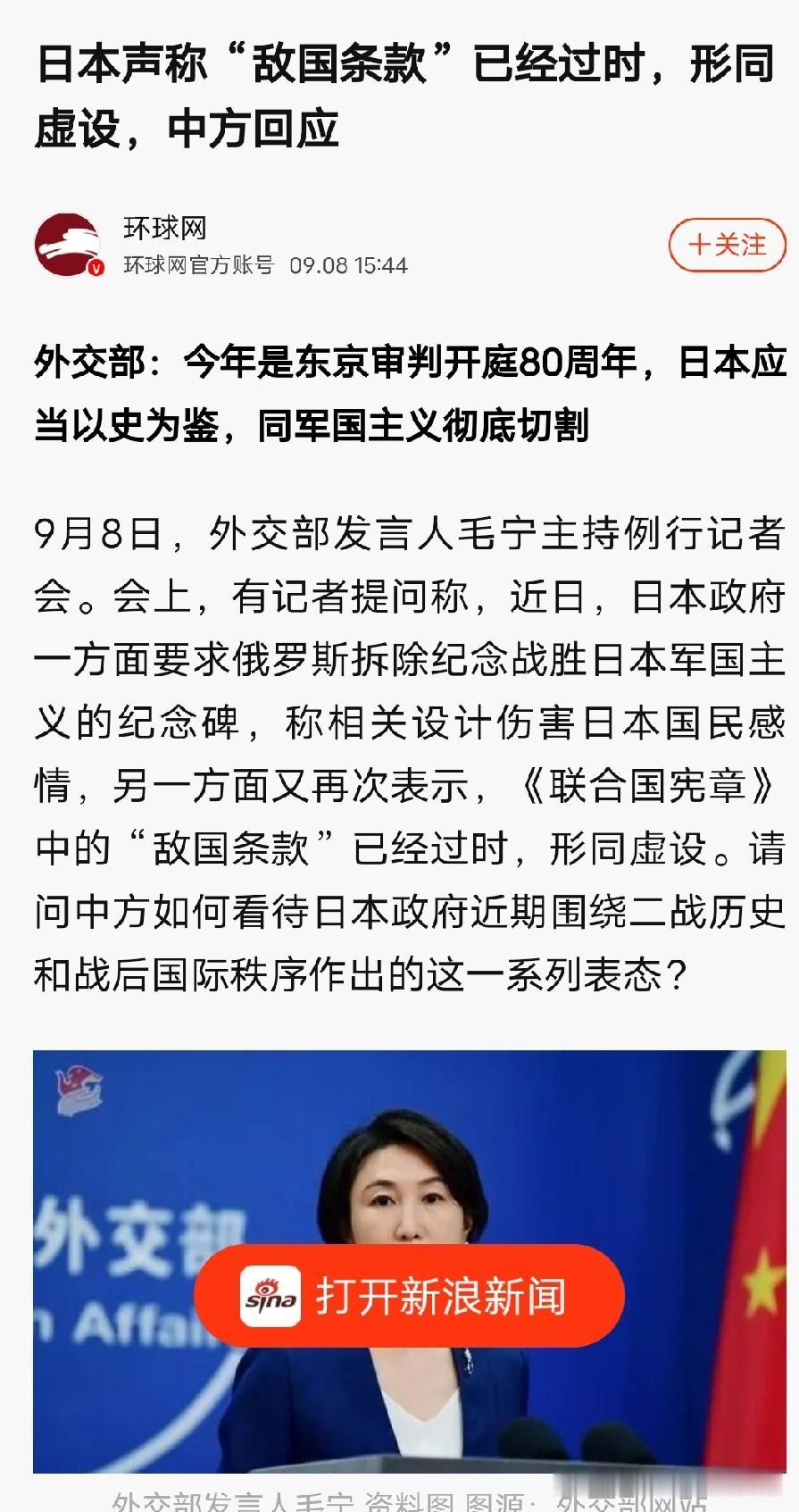 日本政府声称《联合国宪章》中的“敌国条款”已经过时，就是不承认罪行、试图摆脱战后