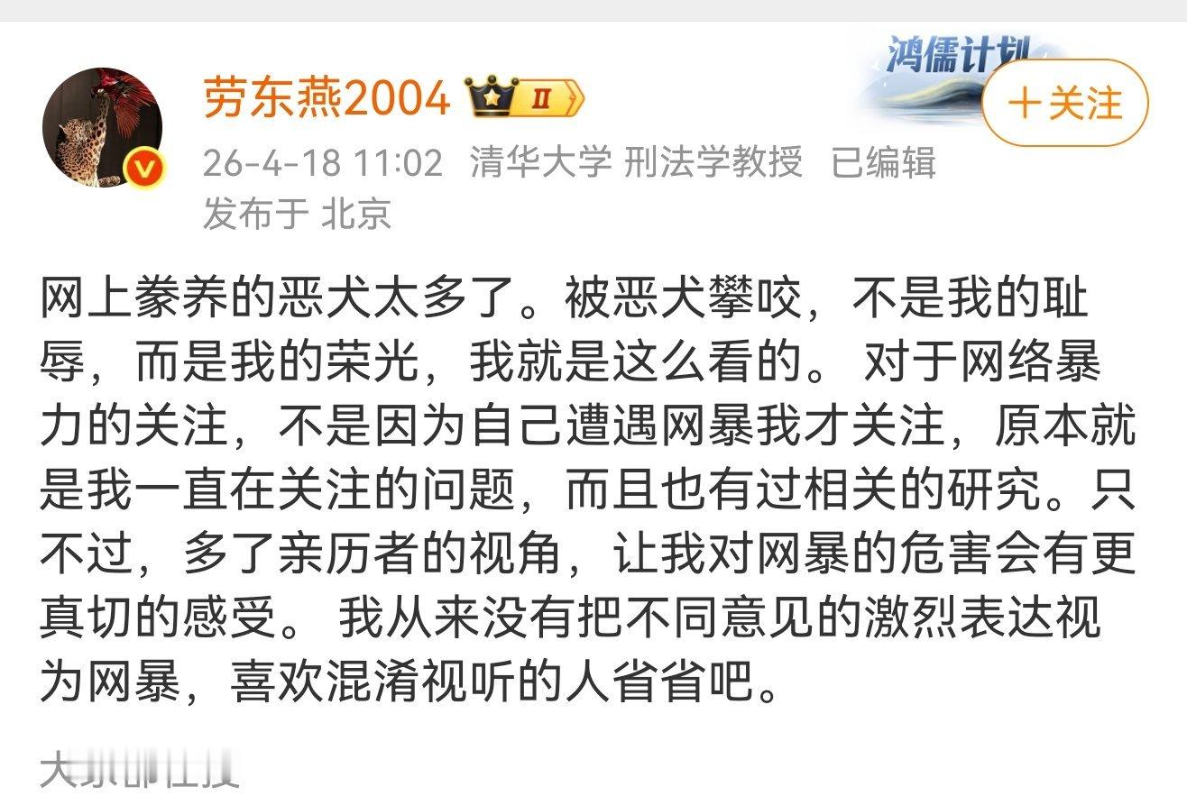劳东燕因立场问题被网友批评，她骂网友是狗，然而劳东燕你审视一下你自己的那些言行了