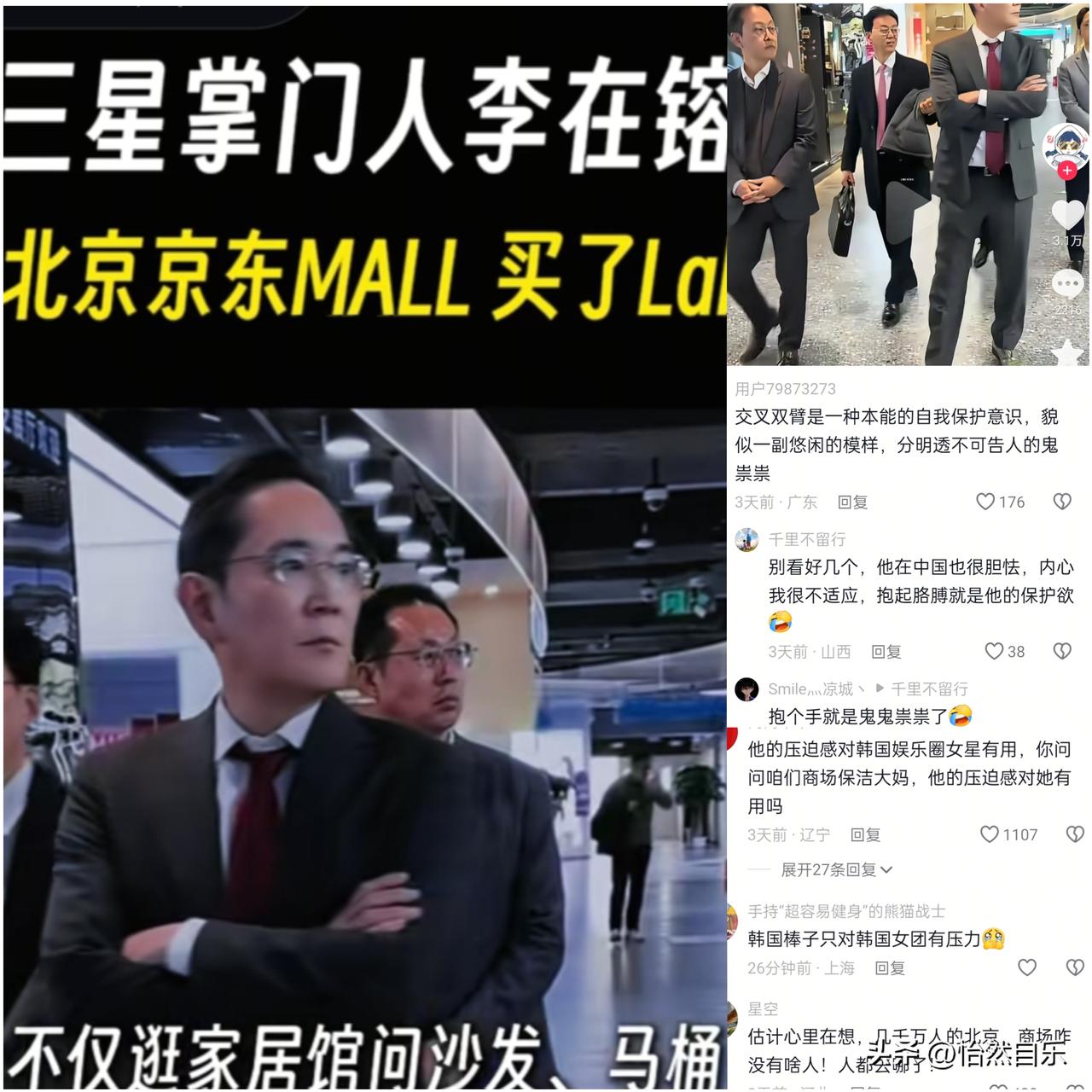 这张照片真给我整的不会不会了。

三星那个掌门人，李在镕，在北京大马路上闲逛，旁