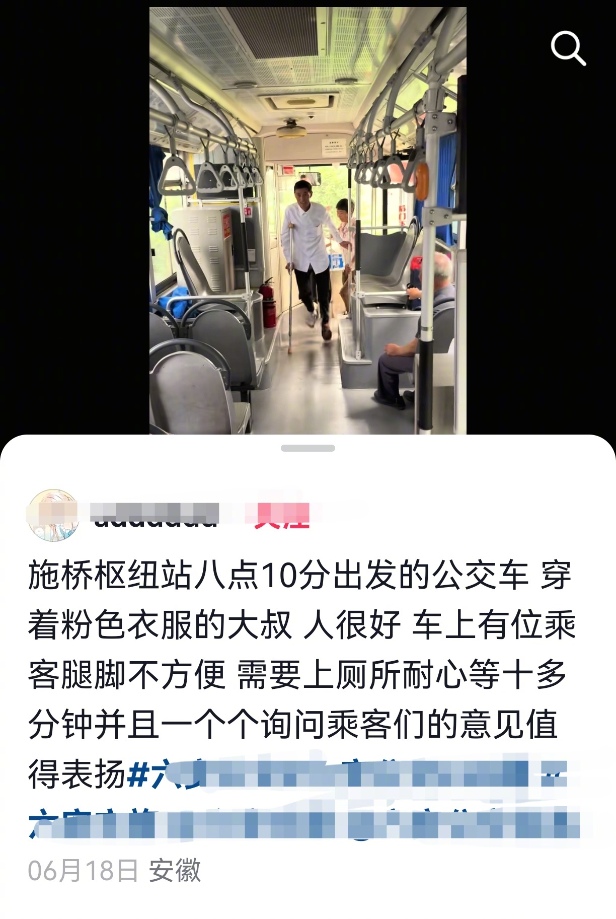 #公交司机征得全车同意等腿伤乘客如厕#【#公交司机暖心等待腿脚不便乘客如厕#：征
