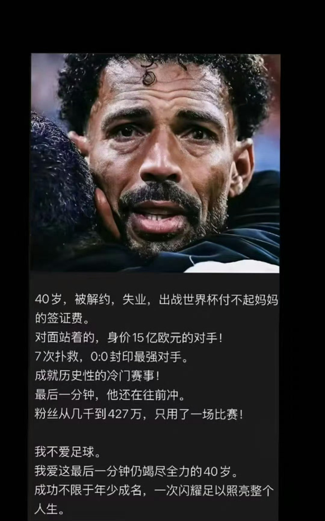 奇迹背后是合一佛得角门将 封神