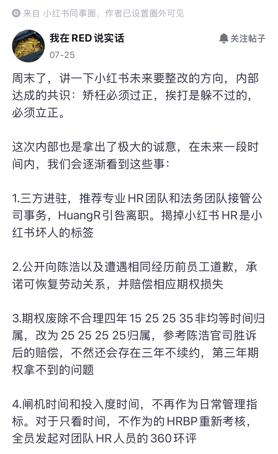 小红书员工认为的，当下公司的自救之法