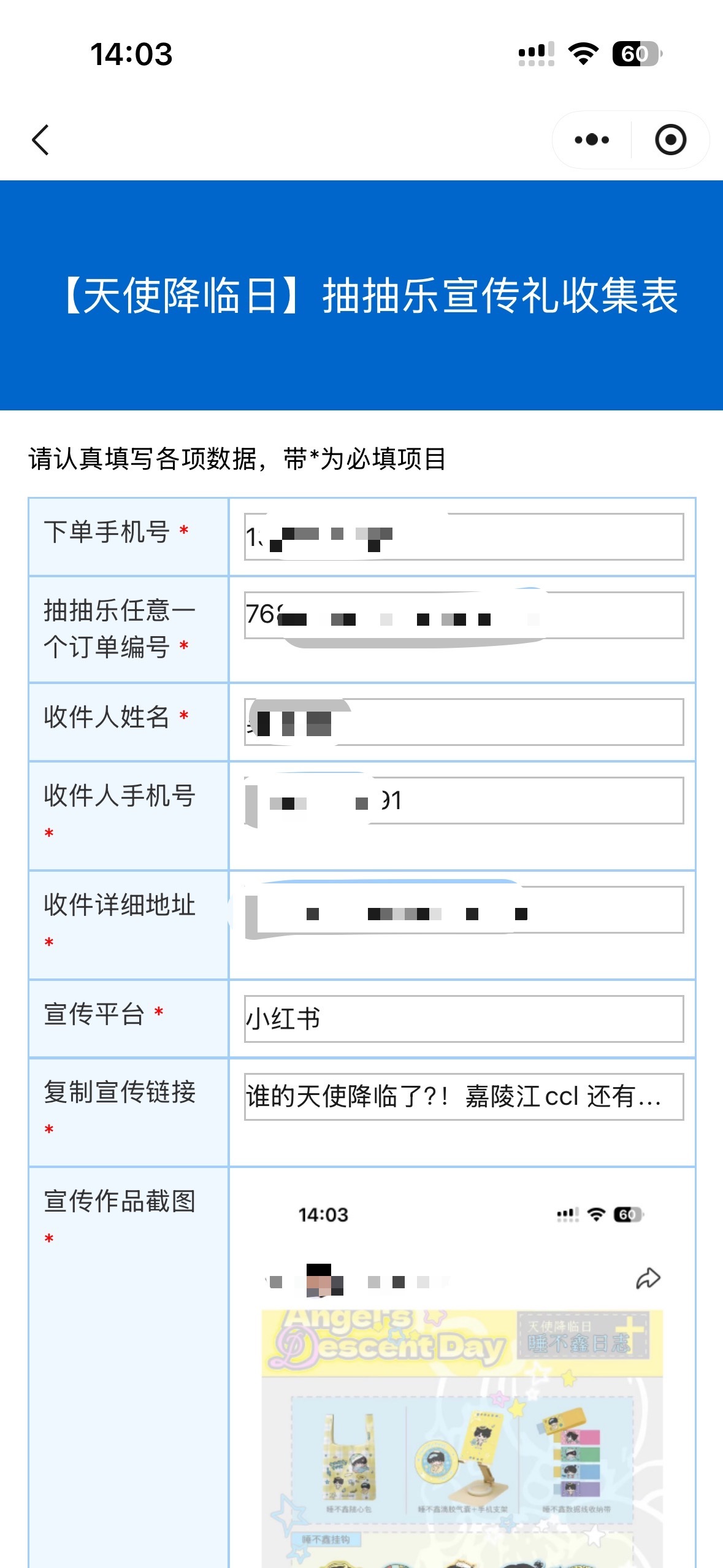 嘿嘿，别忘记填宣传礼了[努力] ​​​