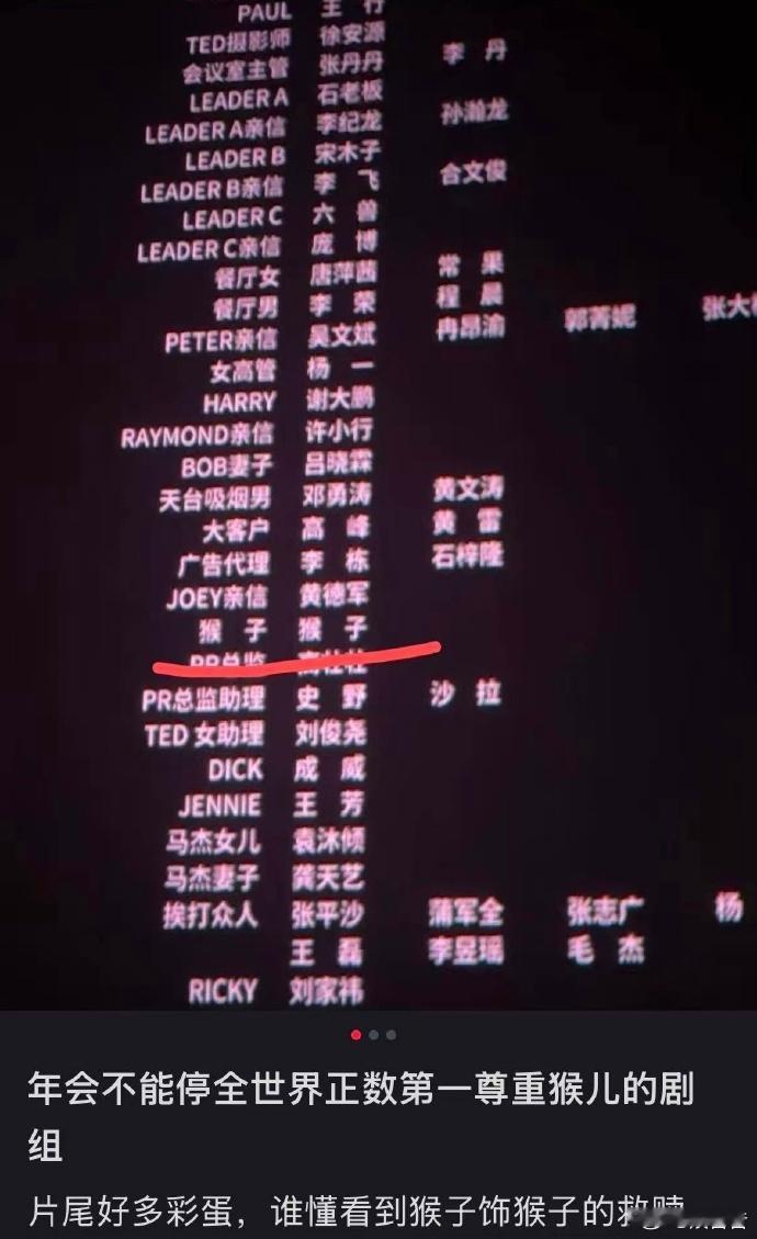 最尊重猴的剧组出现了 《年会不能停2》这精神状态我真的爱了！不仅剧情解压，连片尾
