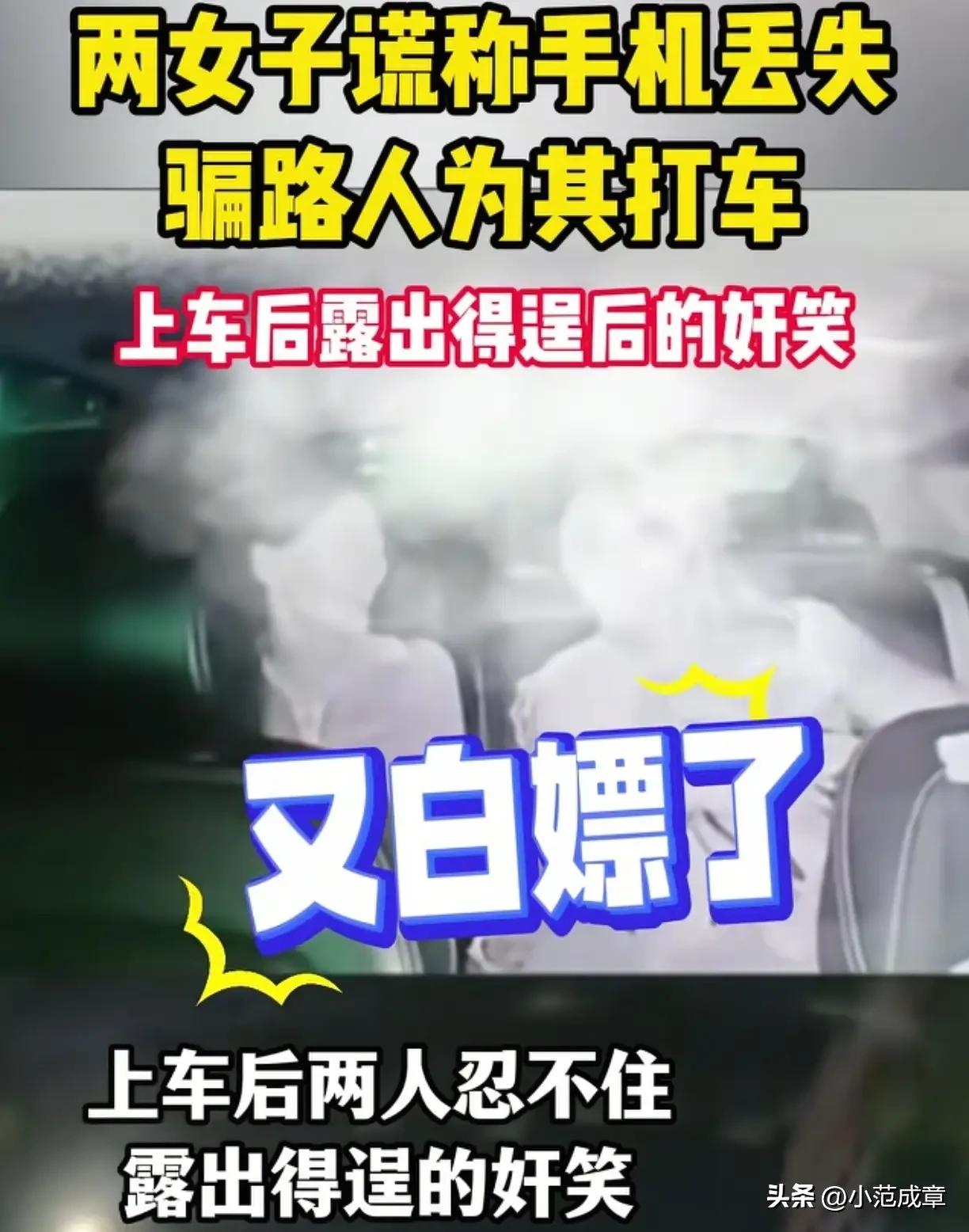 “又白嫖了”

这两名女子说的这句话，再次暴露了他们并不是第一次干这种缺德的事，