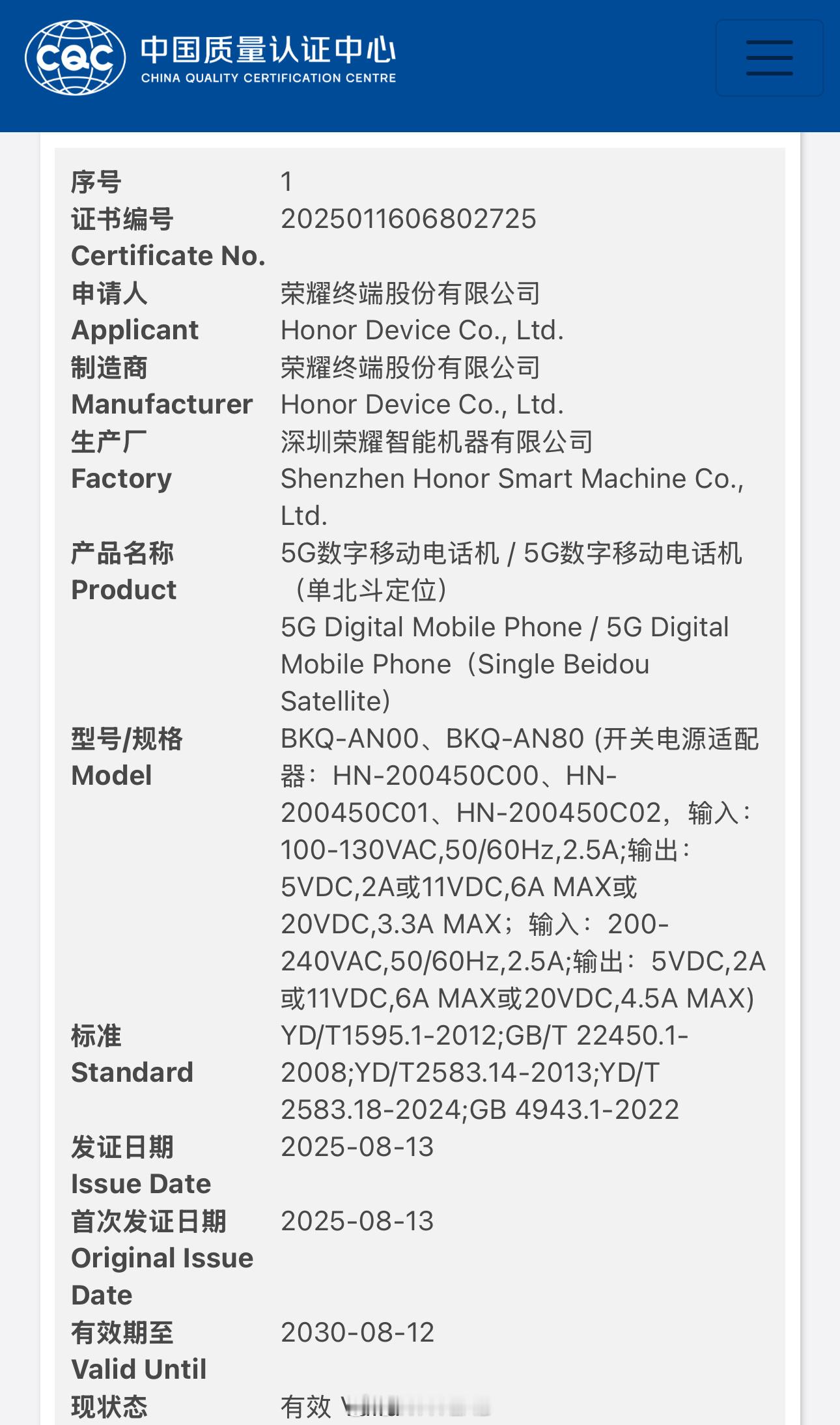 疑似荣耀 Magic8 系列通过国家质量认证，型号分别为 BKQ-AN00、BK