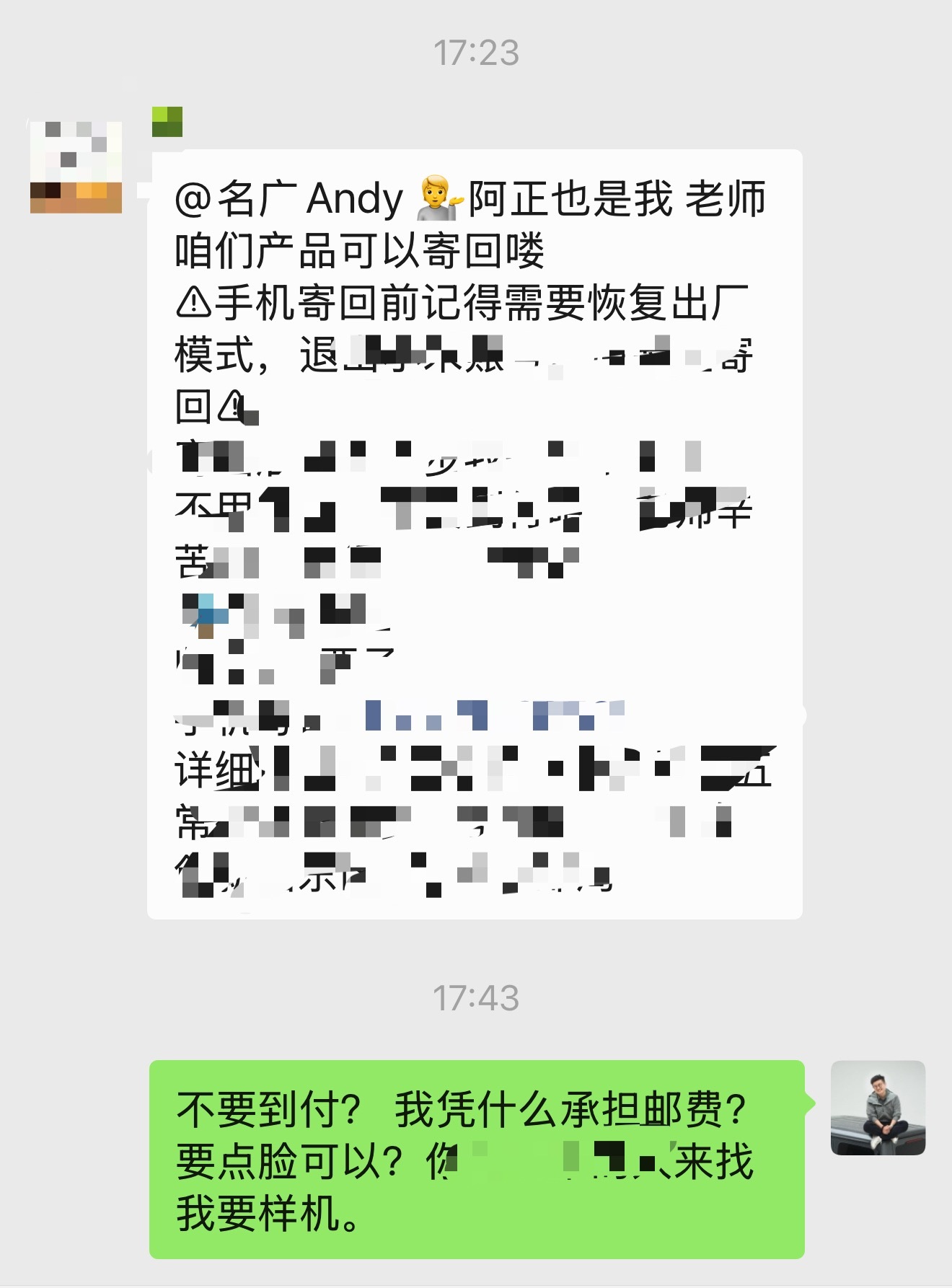 某手机厂的媒介真让人恶心至极、免费白嫖、归还样机还让我付邮费？ 要点脸可以吗？