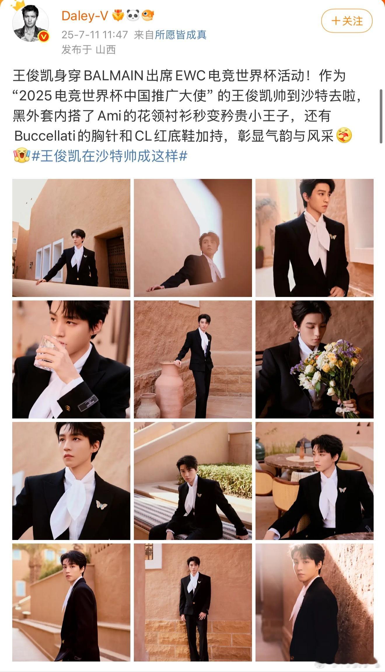 凯皇可以换高奢代言了，这套BALMAIN是我近五年见他穿过的最好看的礼服。 ​​