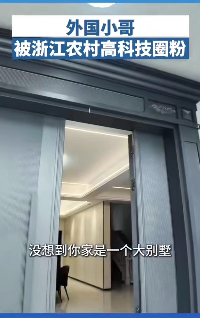 外国小哥被浙江农村高科技圈粉外国小哥探访浙江乡村被狠狠震撼，智慧农业、全屋智能、