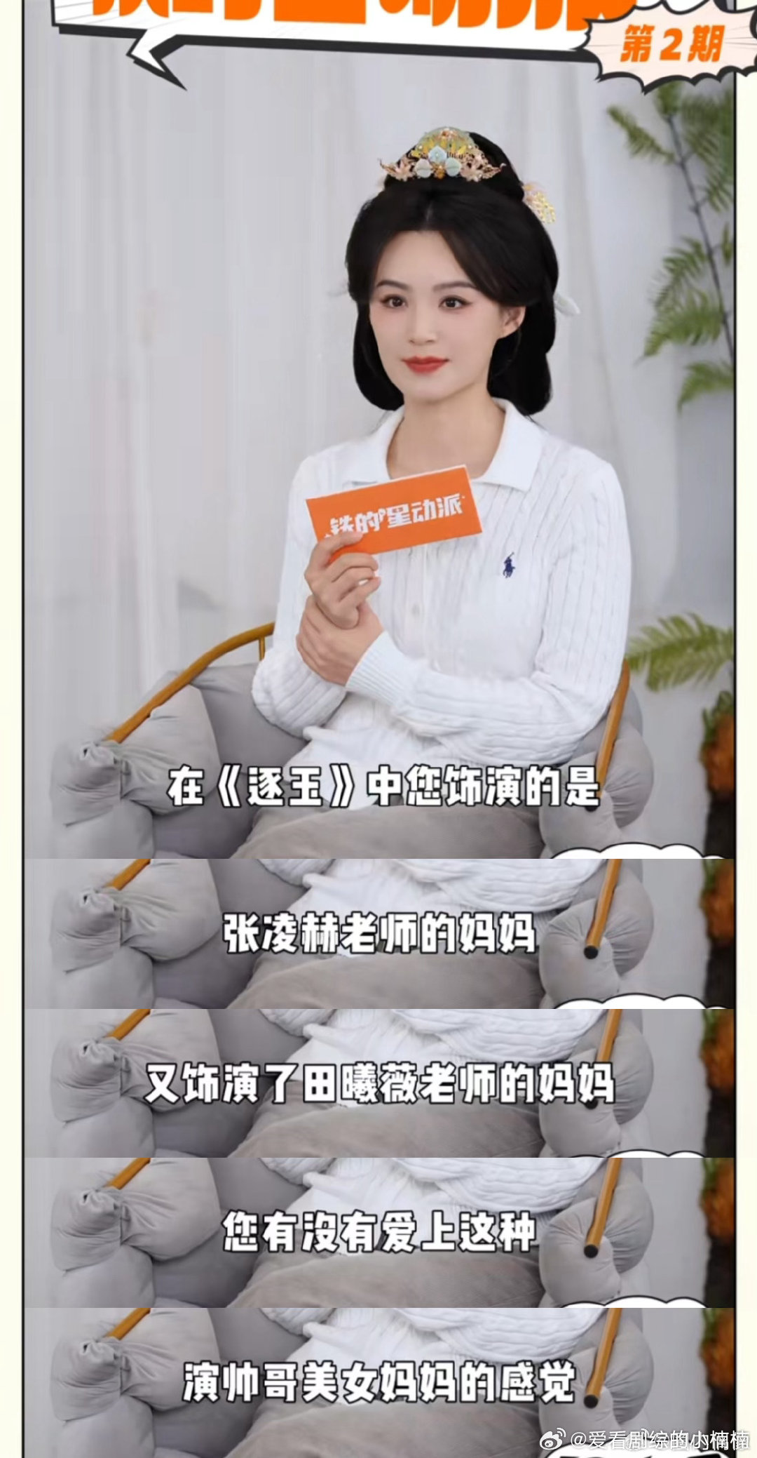 毛林林有多喜欢张凌赫田曦薇毛林林对张凌赫田曦薇大夸特夸 毛林林有多喜欢张凌赫田曦