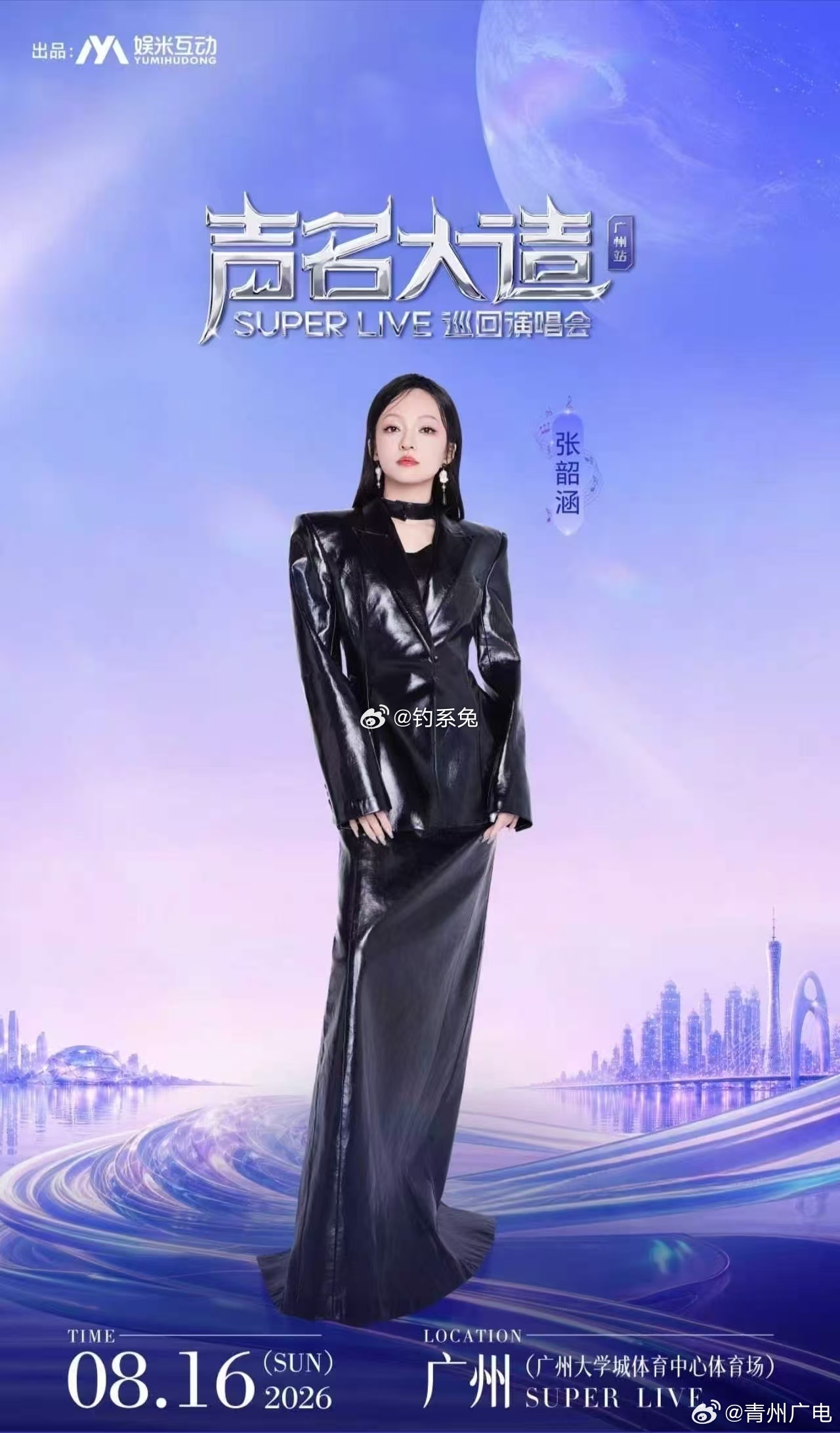 李荣浩张韶涵羊城即将开唱李荣浩写日常、张韶涵唱青春、卫兰诉粤韵、海来阿木讲故事，