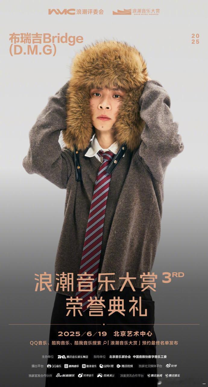 浪潮音乐大赏阵容官宣浪潮音乐大赏阵容绝了！从布瑞吉到谷奶奶，从说唱到民谣，连方锦